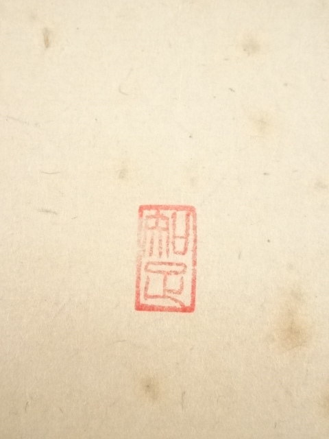 道具 ] - 道具 前大徳西垣大道筆 宝船図「福寿海」画賛 肉筆紙本掛軸
